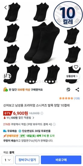남성용 스니커즈 발목 양말 10켤레 6900원 무료배송