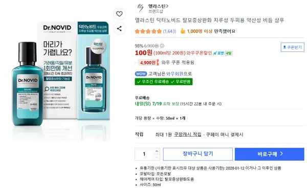 엘라스틴 닥터노비드 비듬 샴푸