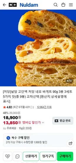 널담 고단백 저당 네모 바게트 90g 3봉 3세트