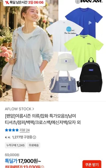 팬암 남여 티셔츠/점퍼/백팩/크로스백/메신저백/모자 외