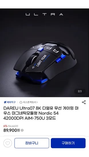다얼유 Ultra07 8K 무선 게이밍마우스 마그네틱모듈형 Nordic 54 42000DPI