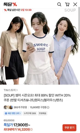 썸머 시즌오프 최대 89%+20% 쿠폰(14,320원부터/무료)