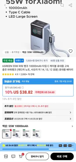 UGREEN 55W 케이블 일체형 보조배터리