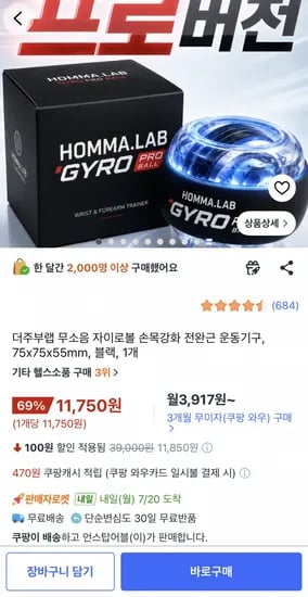 더주부랩 무소음 자이로볼 LED 5단계 전완근 운동기구