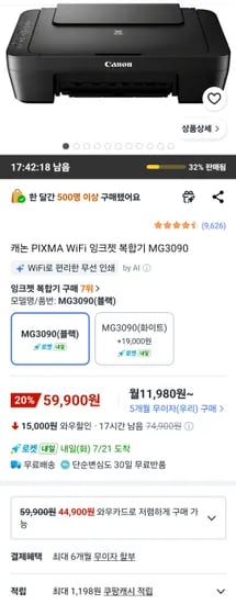 캐논 PIXMA WiFi 잉크젯 복합기 MG3090