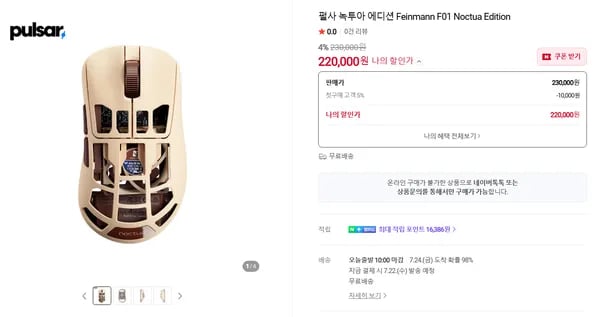 펄사 녹투아 에디션 Feinmann F01 Noctua Edition