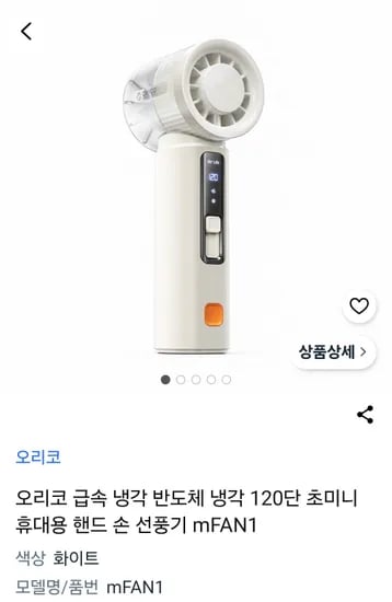 오리코 펠티어 미니 손선풍기
