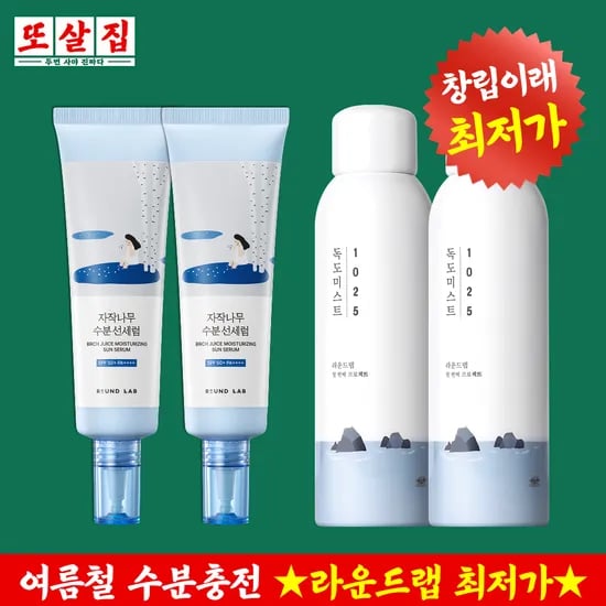 자작나무 수분 선세럼 / 독도 미스트