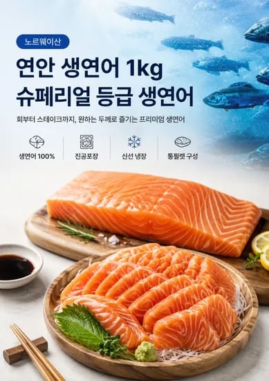 노르웨이산 생연어 몸뱃살 1kg 슈페리얼등급(36,920/무배)