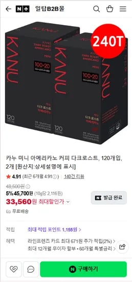 카누 미니 아메리카노 다크로스트 120개입 2개