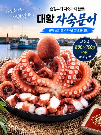 A급 자숙 문어 대 1마리 1kg급 원물 1.3~1.5kg급 900g급