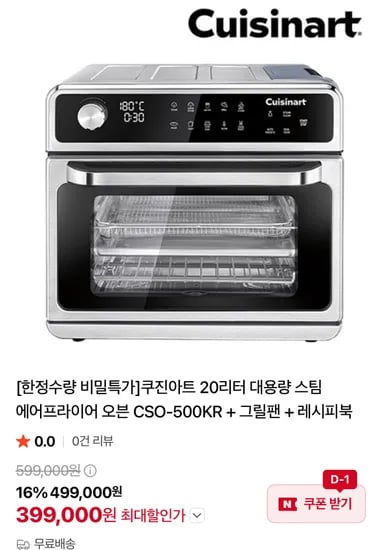 쿠진아트 20리터 대용량 스팀 에어프라이어 오븐