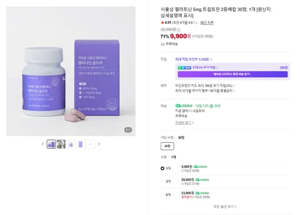 식물성 멜라토닌 5mg 트립토판 2중배합 30정