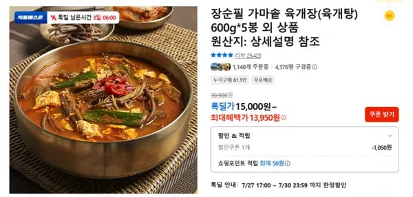 장순필 육개장 600그람 5팩