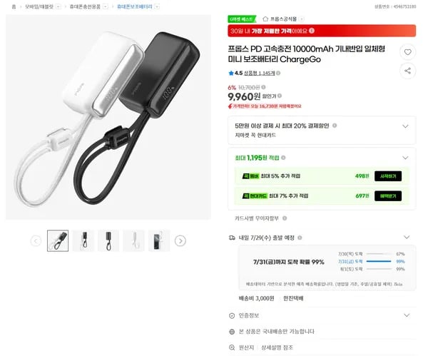 프롭스 일체형 미니 보조배터리 10000mAh 22.5W