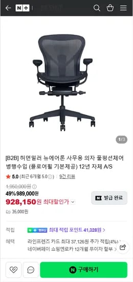 허먼밀러 뉴에어론 사무용 의자 풀펑션체어 병행수입 (플로어휠 기본제공) 12년 자체 A/S