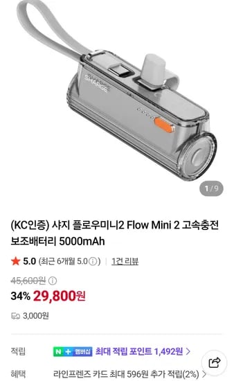 샤지 플로우미니2 고속충전 보조배터리 5000mAh