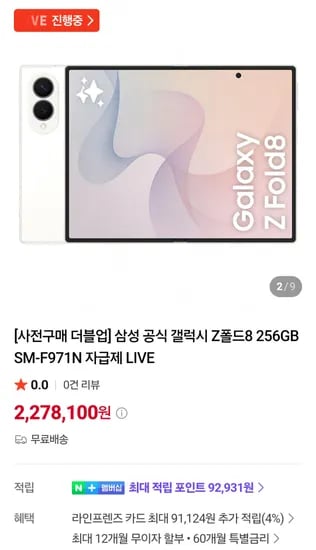 삼성 갤럭시 Z폴드8 512GB 자급제