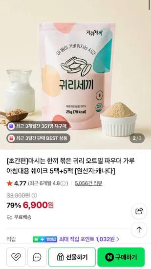 마시는 한끼 볶은 귀리 아침대용 쉐이크 5팩+5팩