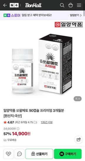 일양약품 쏘팔메토 90캡슐 프리미엄 3개월분