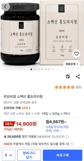 소백산 홍도라지청 (14,900원/무배)