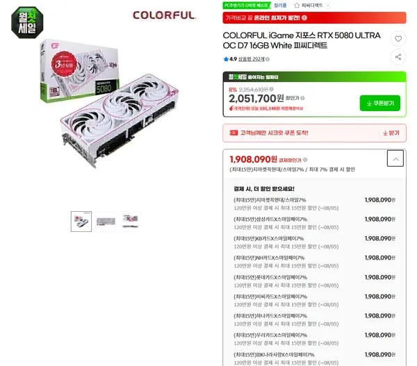COLORFUL iGame 5080 ULTRA OC 블랙/화이트 (체감 180~182만)