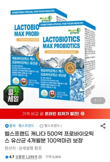 락토바이오틱스맥스 프로바이오틱스 유산균 4개월분 (22,900원/무료)