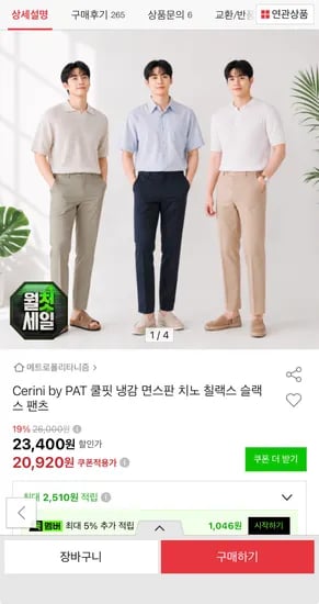 PAT 쿨핏 냉감 면스판 치노 칠랙스 팬츠