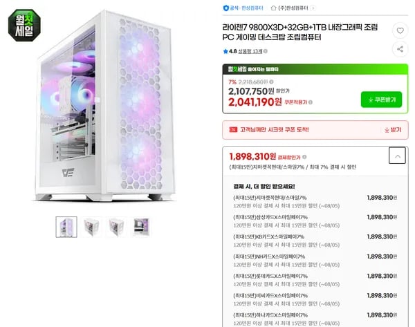 화이트 반본체 9800X3D +B850 +32GB +1TB 디램O
