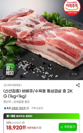 바베큐/수육용 통삼겹살 총 2KG (1kg+1kg)