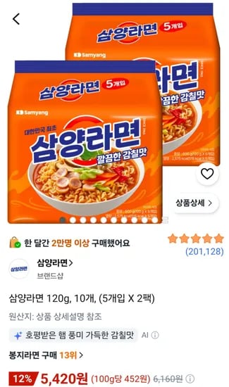 삼양라면 10봉