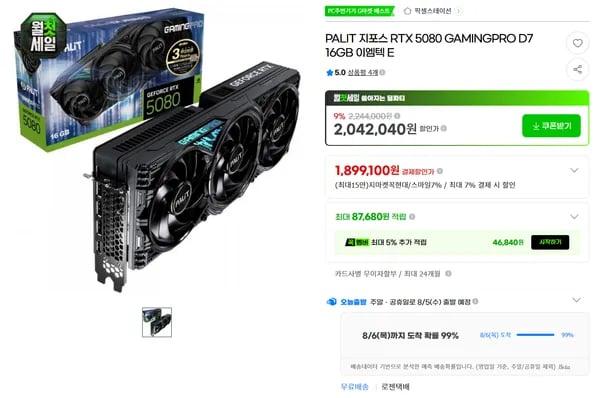 PALIT 지포스 RTX 5080 GAMINGPRO 이엠텍 (체감 182만)