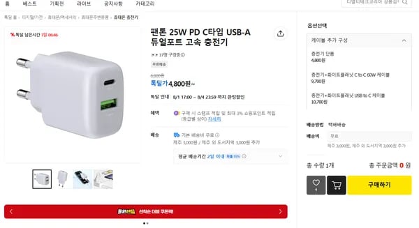 팬톤 25W PD C타입 USB-A 듀얼포트 고속 충전기