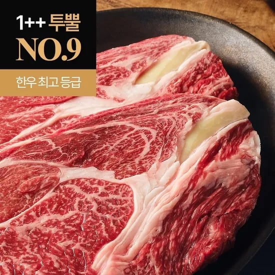 한우 1++ 9등급 각 200g (22,640원 / 무배)