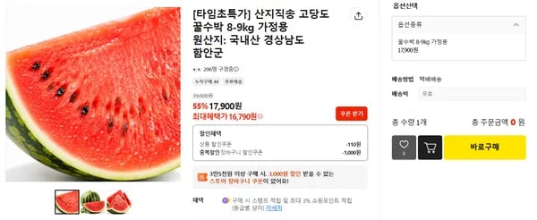 산지직송 가정용 꿀수박 8-9kg (16,790원 / 무료배송)