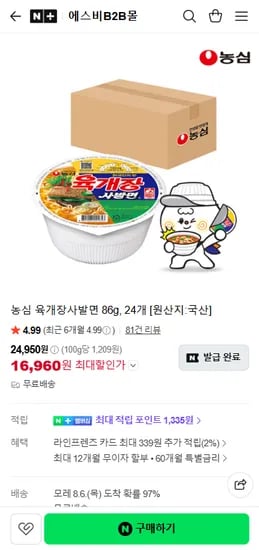 농심 육개장사발면 86g, 24