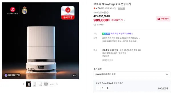 로보락 큐레보 엣지2 신형 로봇청소기