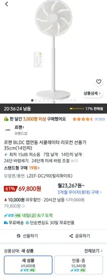 르젠 LZEF-DC290 BLDC 선풍기 14인치 리모컨포함