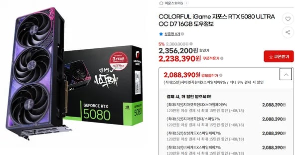 컬러풀 5080 ULTRA 외 5080 프라임·솔리드 (삼성/비씨 카드할인 부활)