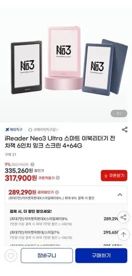 iReader Neo3 Ultra 6인치 이북리더기 4+64G