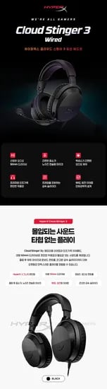 하이퍼엑스 Cloud Stinger 3 유선 헤드셋 사전예약