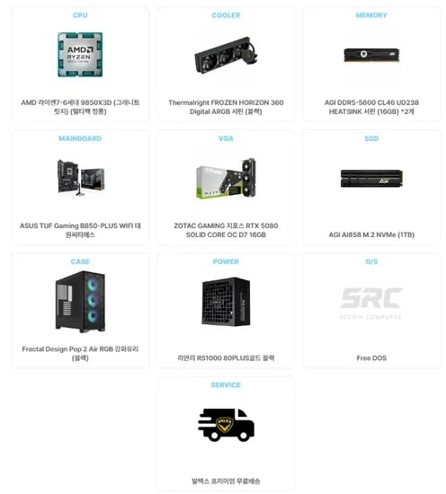 AMD 9850X3D_RTX 5080 본체