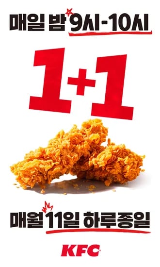 KFC 치킨올데이 1+1