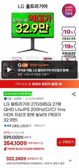 LG울트라기어 27GS85Q 27인치 QHD 나노IPS 200Hz 1ms HDR 지싱크 피벗 높낮이 삼성카드