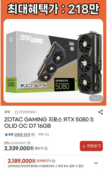 ZOTAC GAMING RTX 5080 SOLID OC D7 16GB