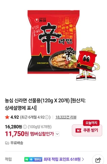 농심 신라면 선물용(120g X 20개)