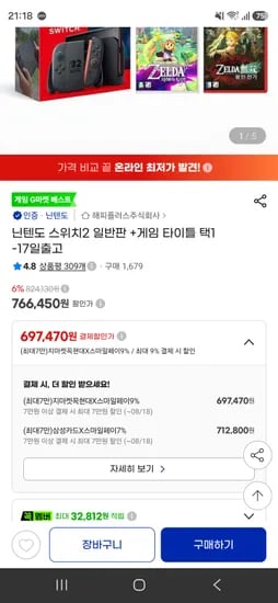닌텐도 스위치 2 + 젤다 지혜의투영(삼카or지마켓현대만)