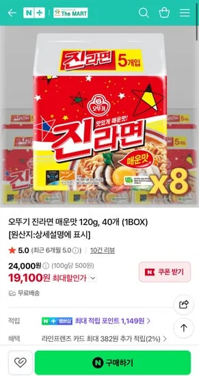 오뚜기 진라면 매운맛 120g, 40개