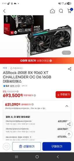 Asrock 라데온 Rx9060xt Challenger 16gb  대원씨티에스