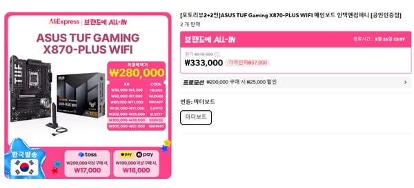 ASUS TUF Gaming X870-PLUS WIFI 메인보드